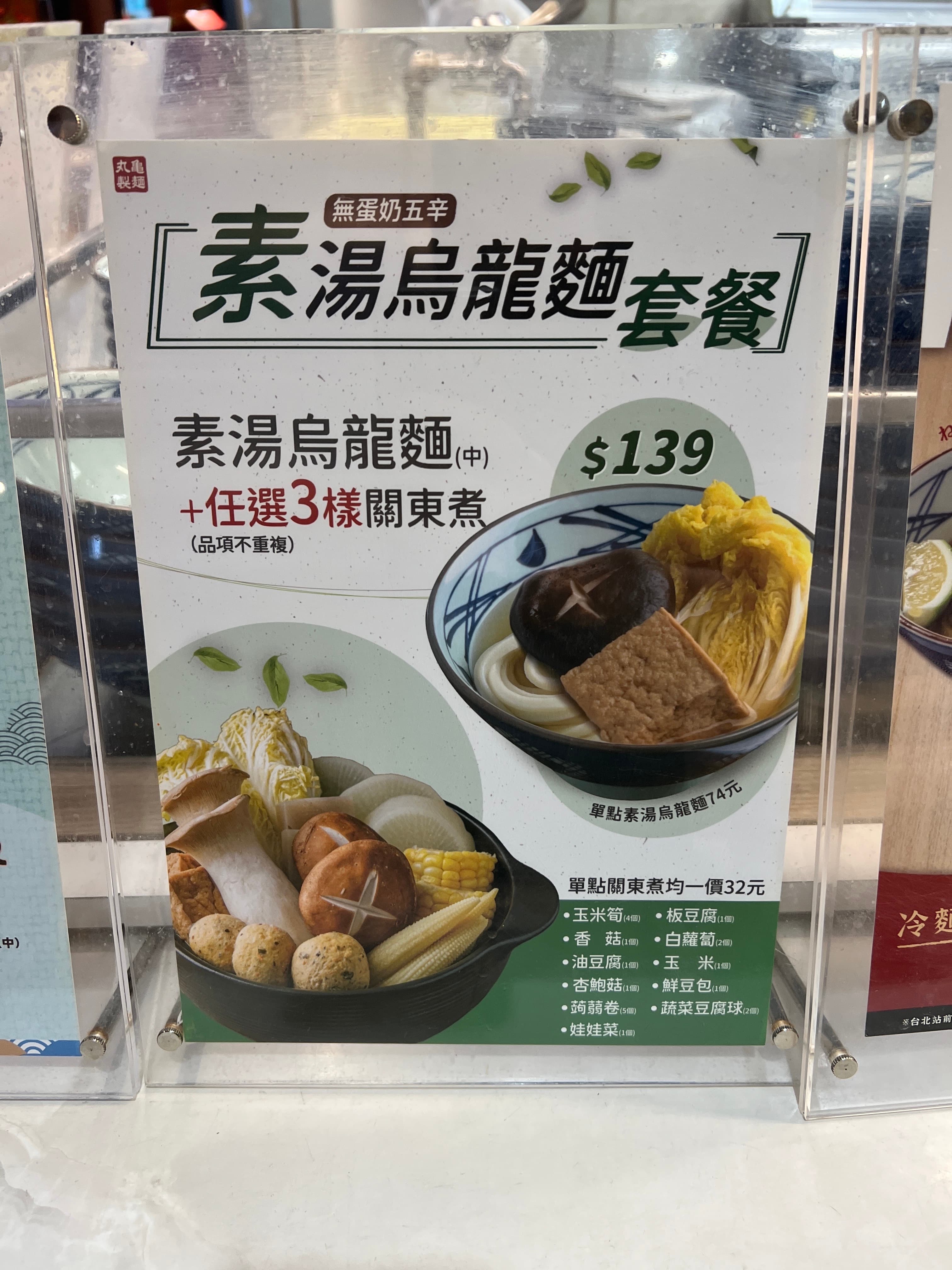 Marukame Seimen (Marugame udon) — photo 2
