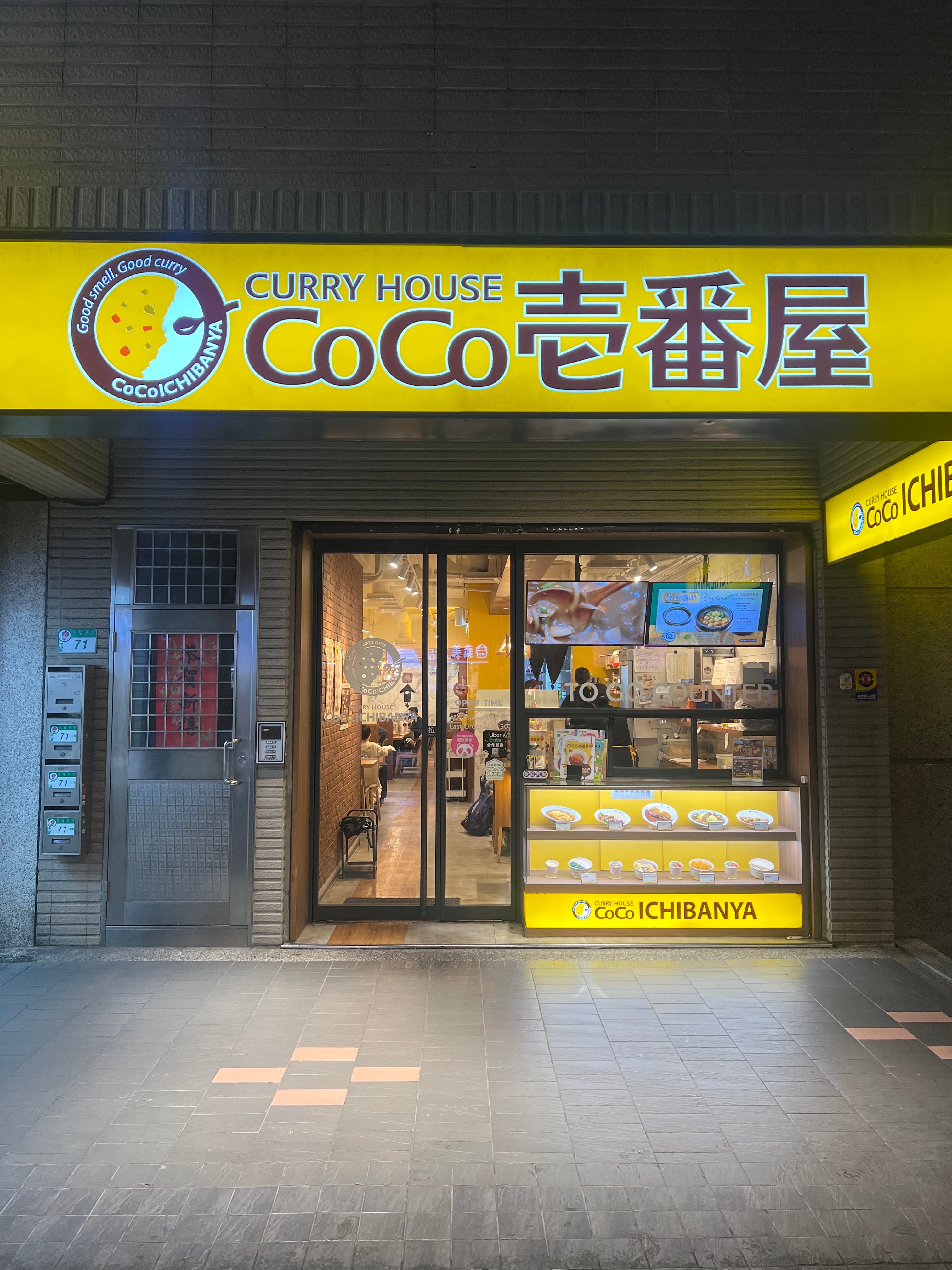 CURRY HOUSE CoCo 壱番屋 民權西路店 — photo 2