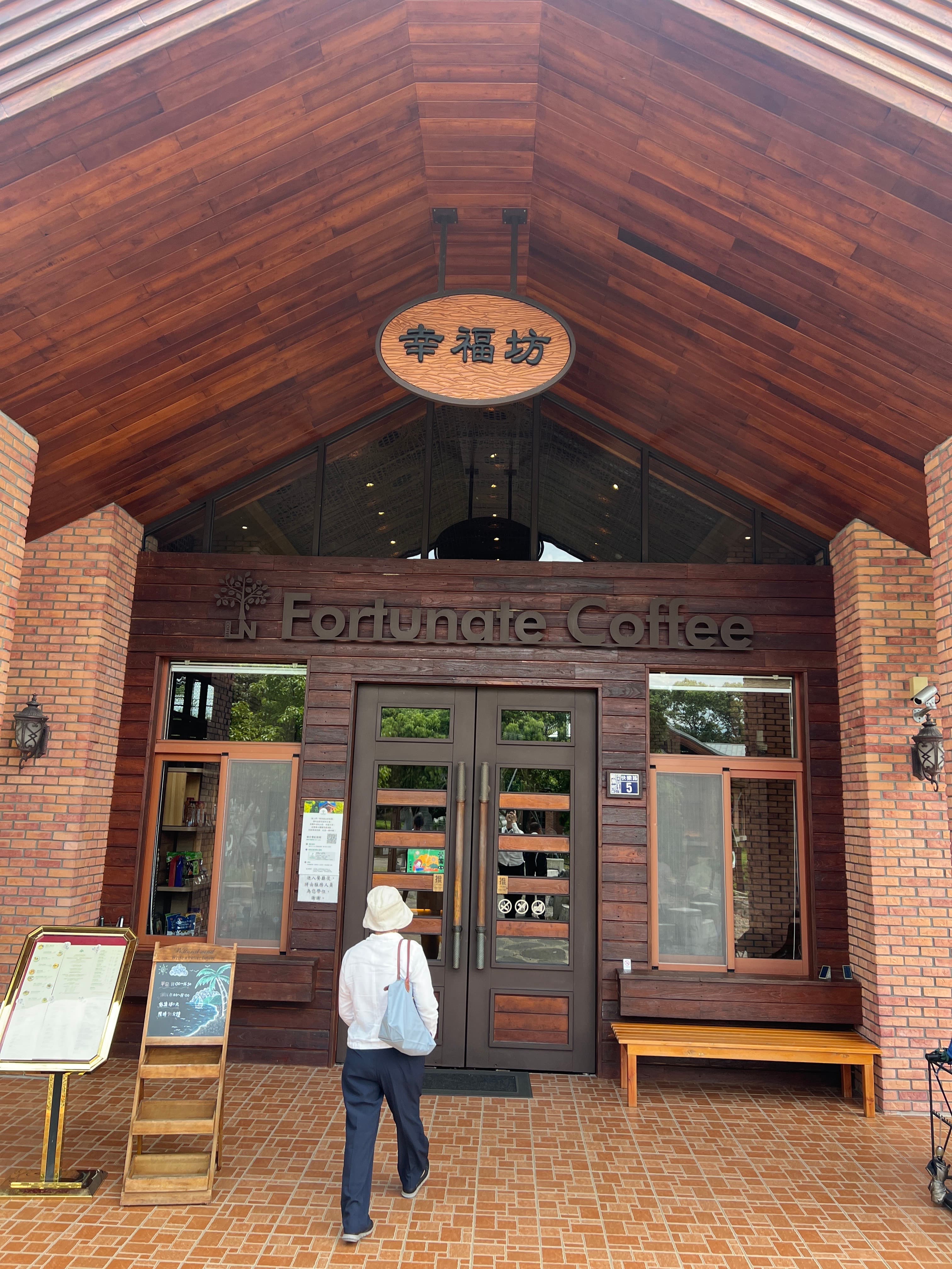 世界幸福咖啡總店-幸福坊 — photo 1