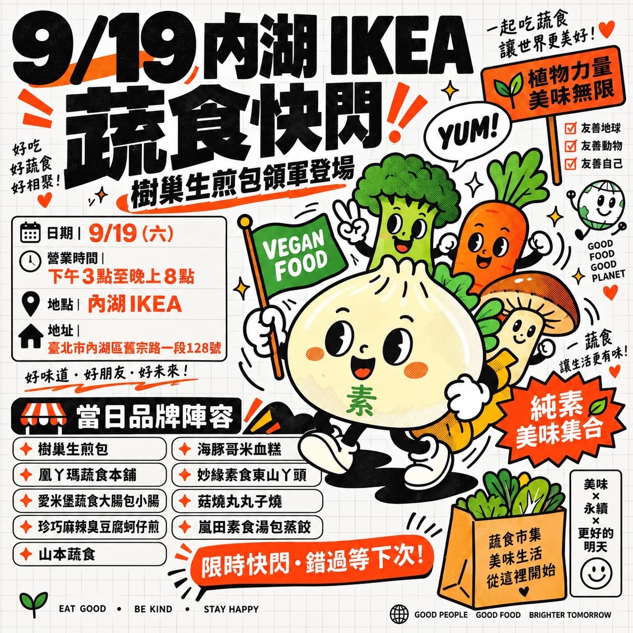 9/19 內湖 IKEA 蔬食快閃!